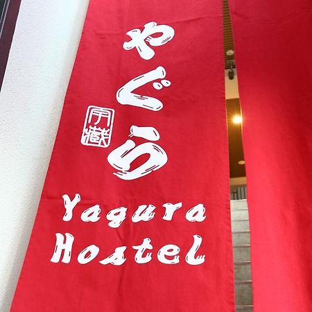 Yagura Hostel Fukuoka  Extérieur photo